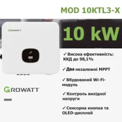 Мережевий інвертор Growatt MOD 10КTL3-X, пакування пошкоджене, товар цілий.